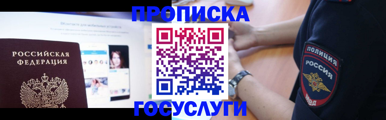прописка для кредита в Переславль-Залесском