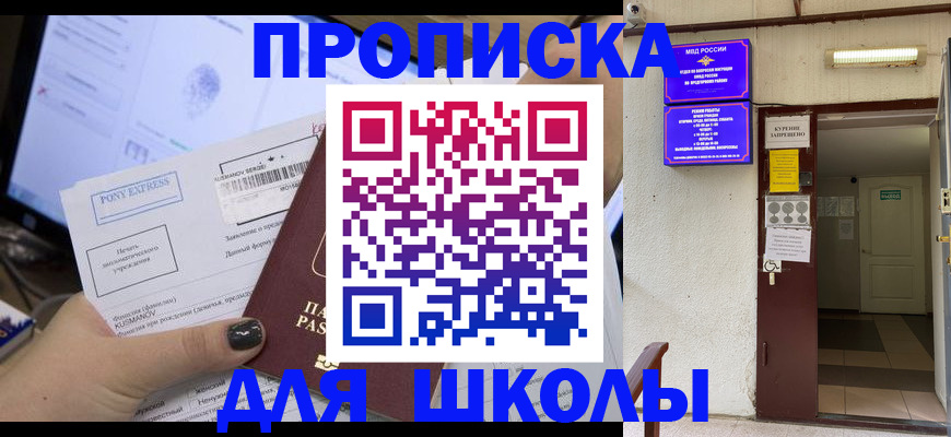 прописка для школы в Переславль-Залесском